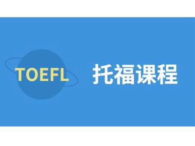 招聘抚州托福家教老师