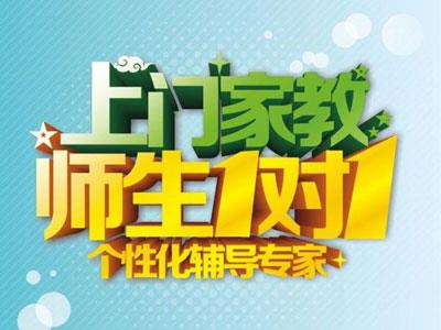 抚州请上门家教哪家好？